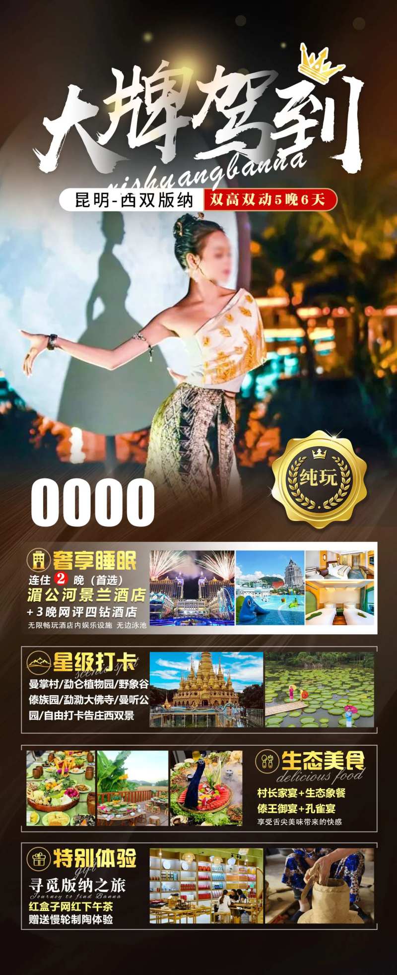 大牌驾到昆版旅游海报 -采灵感-cailinggan.com