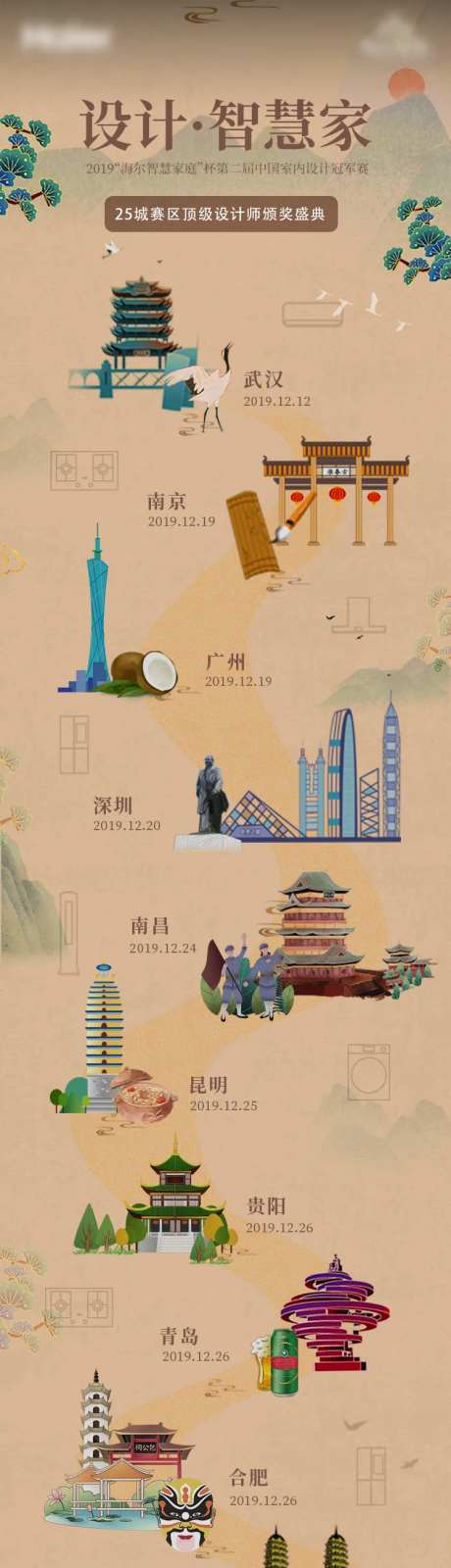 25城赛区顶级设计师颁奖盛典海报长图-采灵感-https://www.cailinggan.com/