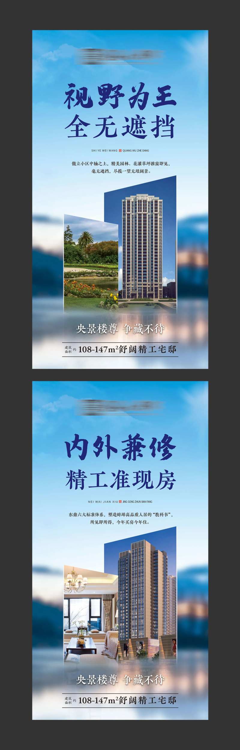 房地产卖点系列海报-采灵感-cailinggan.com