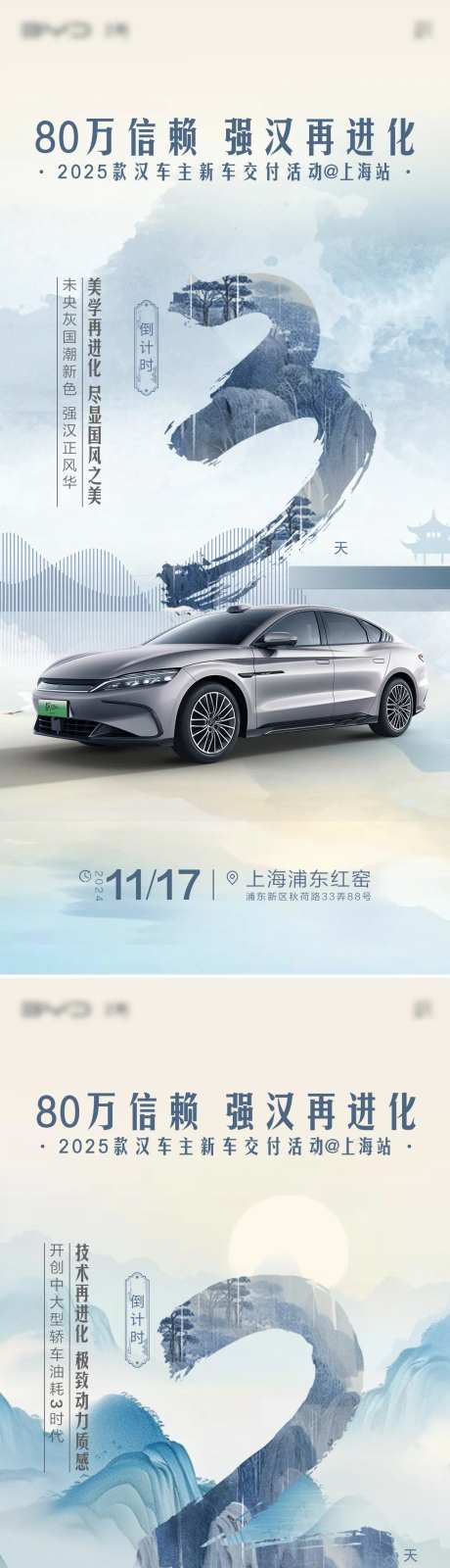 新能源汽车倒计时3天-采灵感-https://www.cailinggan.com/