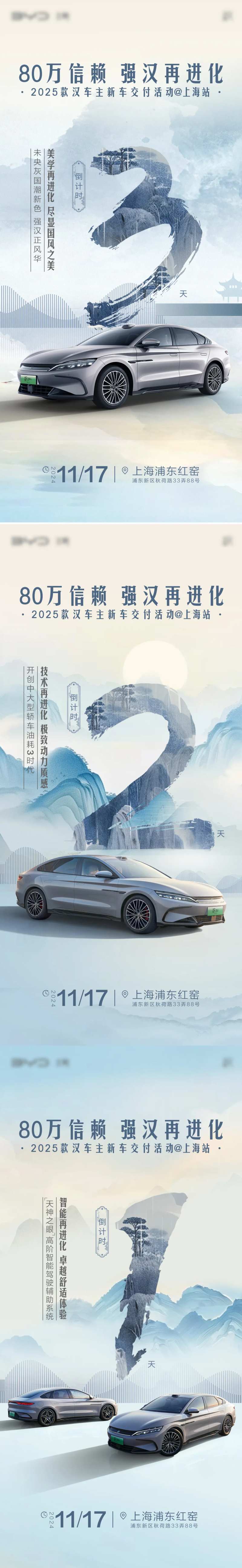 新能源汽车倒计时3天-采灵感-cailinggan.com