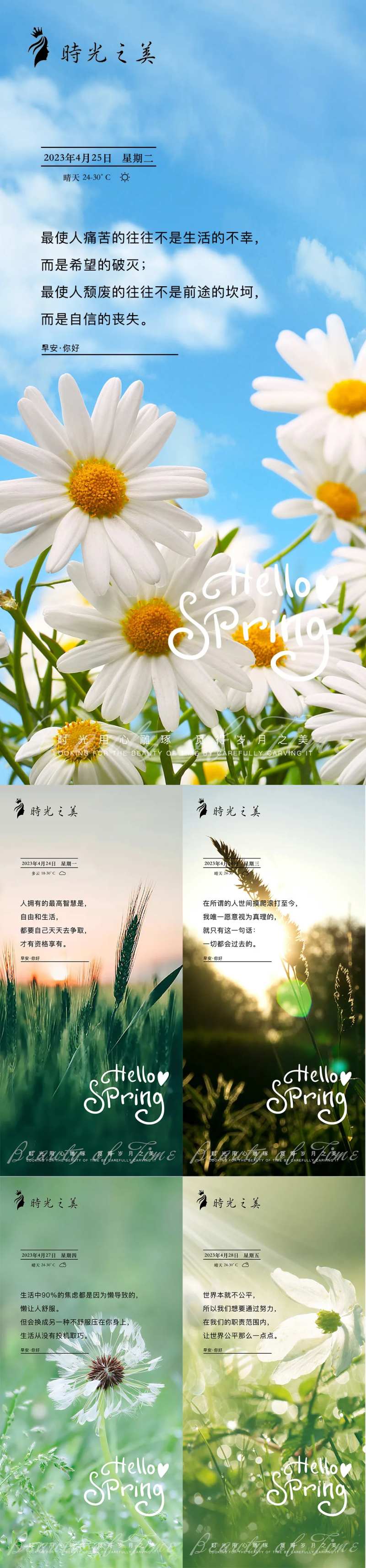 简单早安系列海报-采灵感-cailinggan.com
