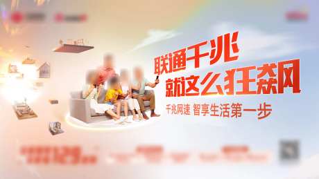 家庭网速场景化海报-采灵感-https://www.cailinggan.com/