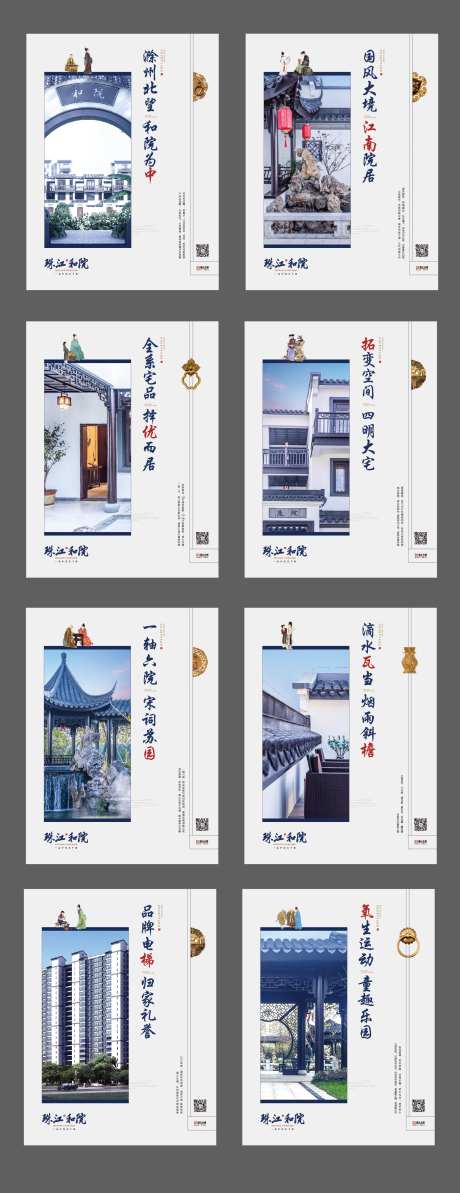 中式合院价值点系列海报-采灵感-https://www.cailinggan.com/