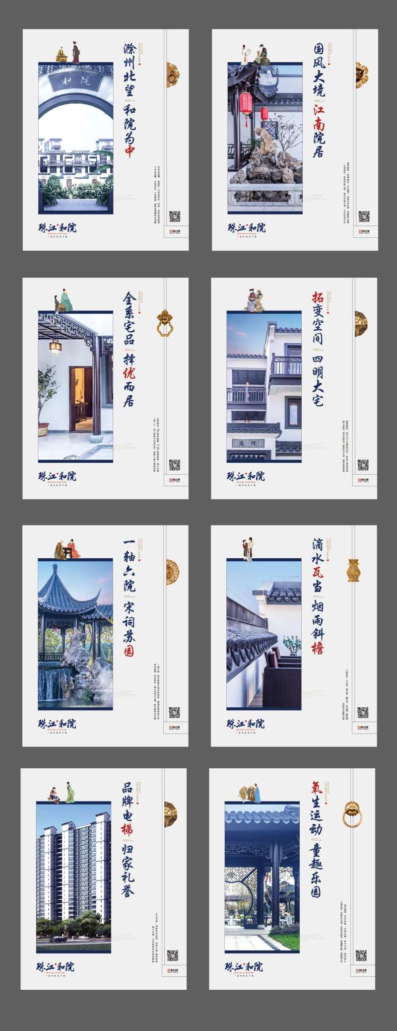 中式合院价值点系列海报-采灵感-cailinggan.com