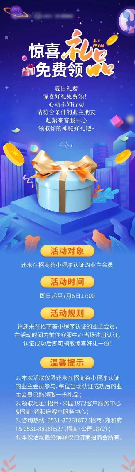 免费领礼品盲盒长图海报-采灵感-https://www.cailinggan.com/