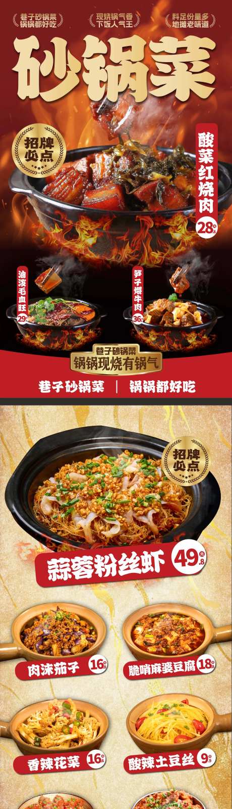 砂锅菜餐饮灯箱市井风长图海报-采灵感-https://www.cailinggan.com/