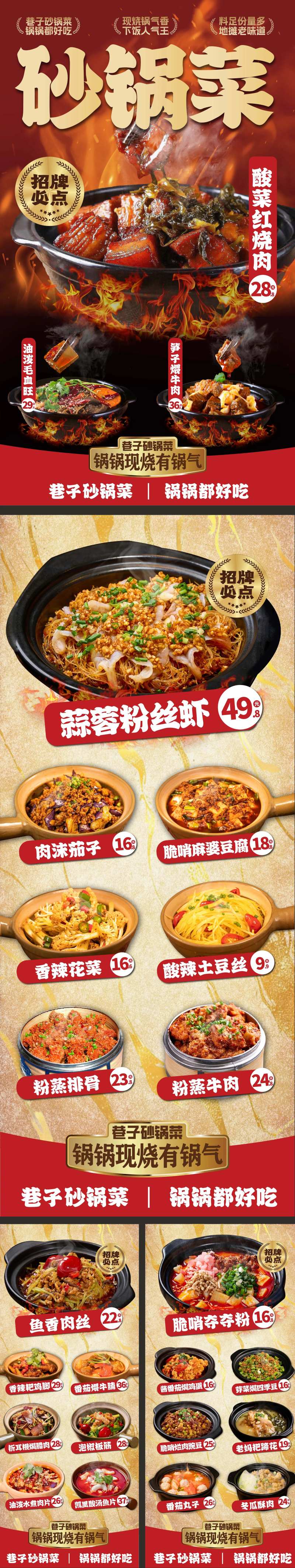 砂锅菜餐饮灯箱市井风长图海报-采灵感-cailinggan.com