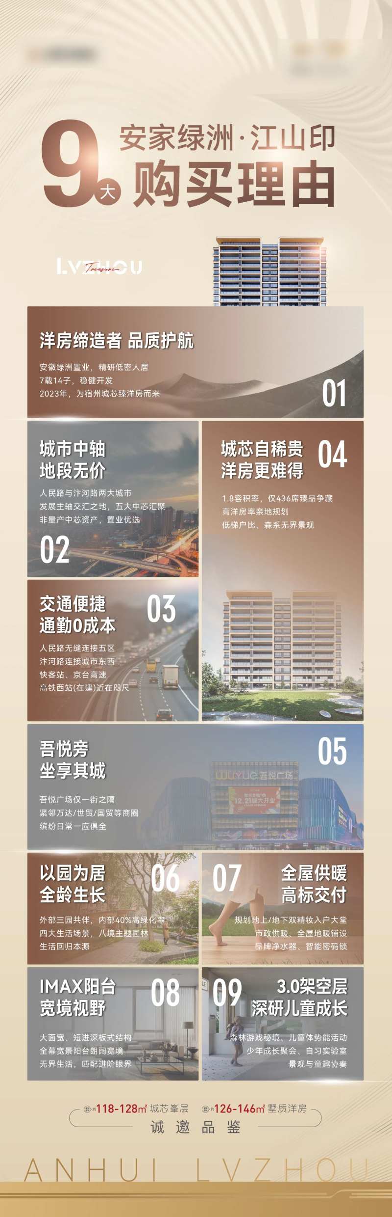 房地产九大理由价值点长图-采灵感-cailinggan.com