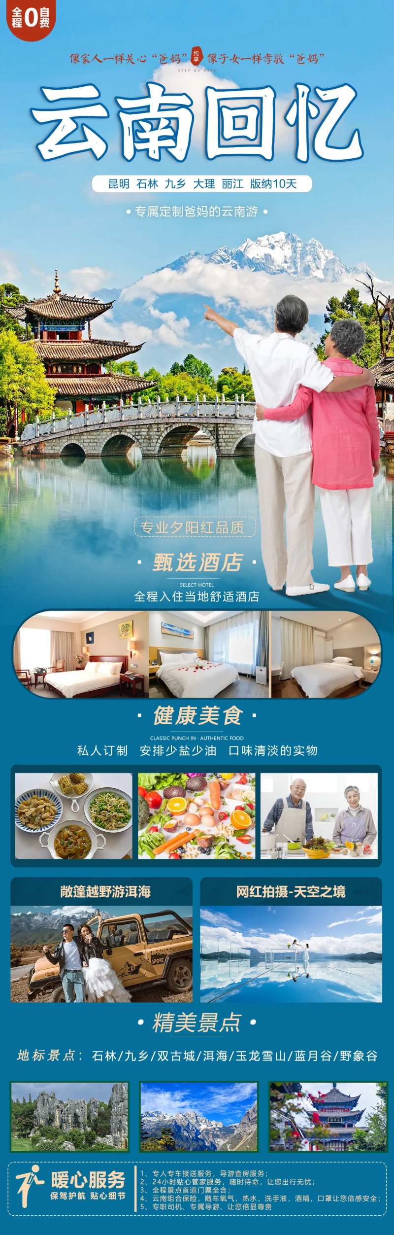 云南老年人旅游海报-采灵感-cailinggan.com