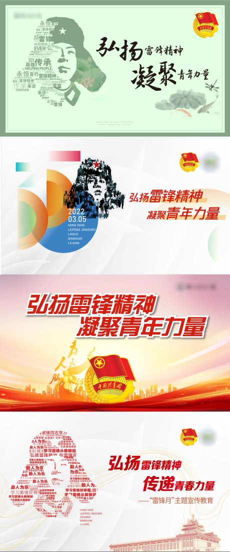 雷锋精神学习系列海报展板-采灵感-https://www.cailinggan.com/