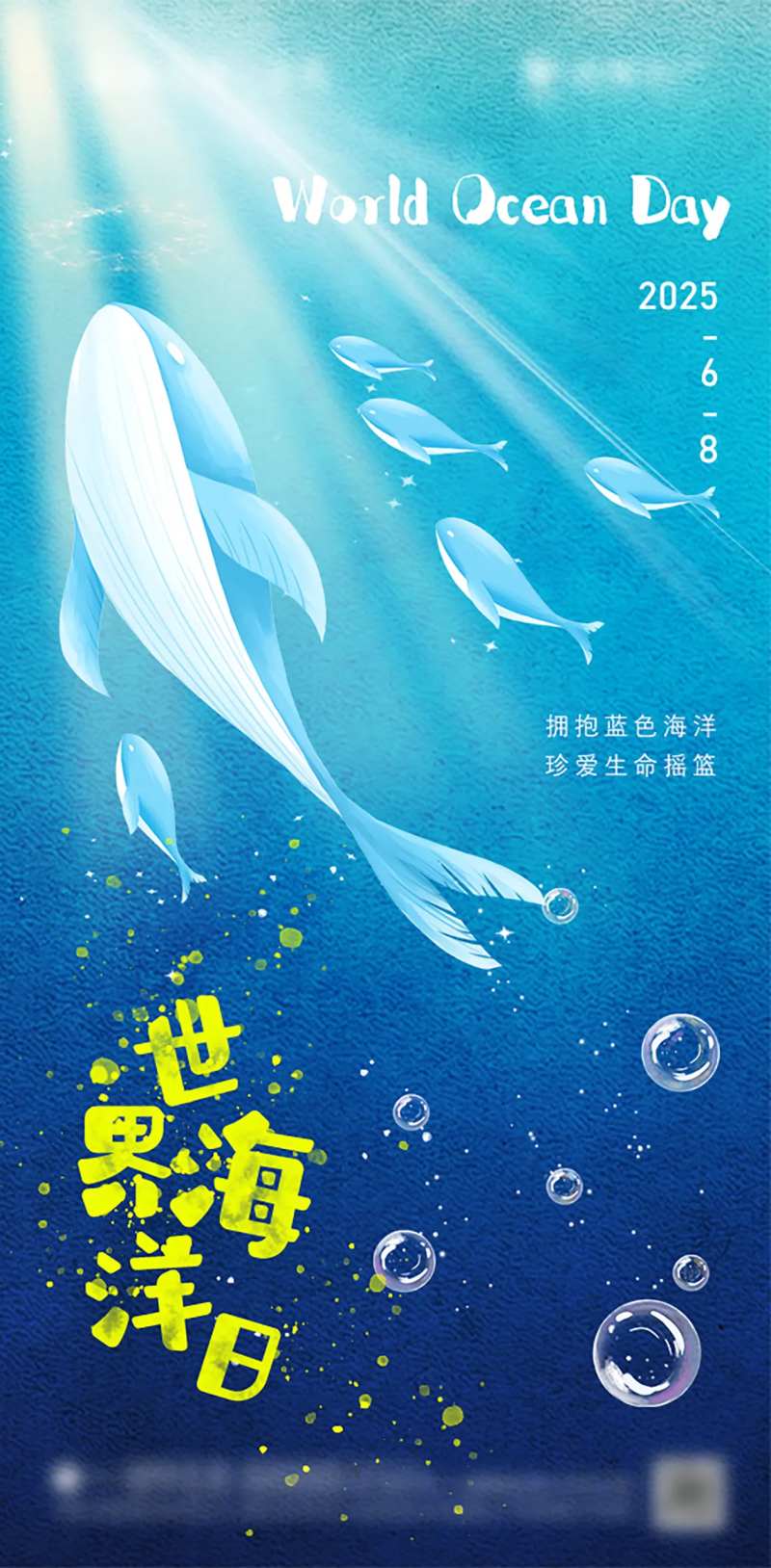 世界海洋日节日海报-采灵感-cailinggan.com