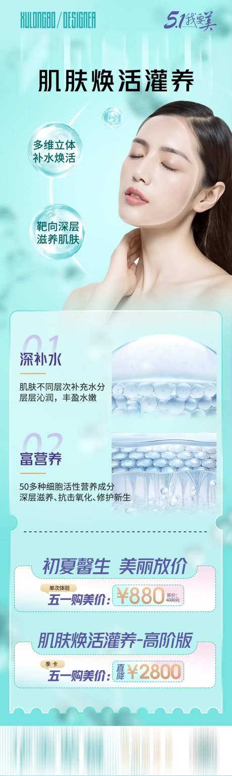 肌肤焕活-采灵感-https://www.cailinggan.com/