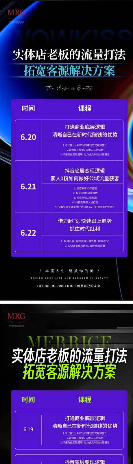 课程列表大字报-采灵感-https://www.cailinggan.com/