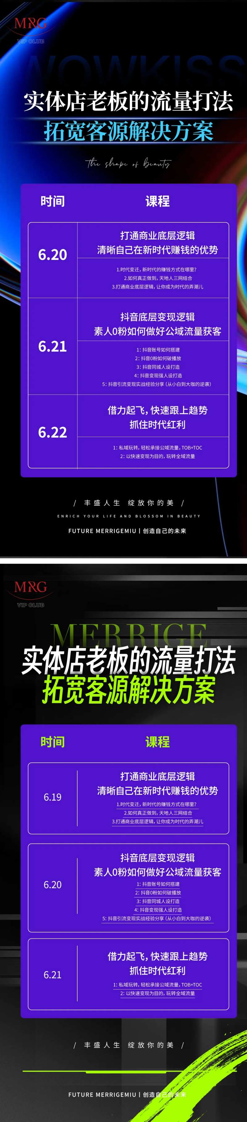 课程列表大字报-采灵感-cailinggan.com