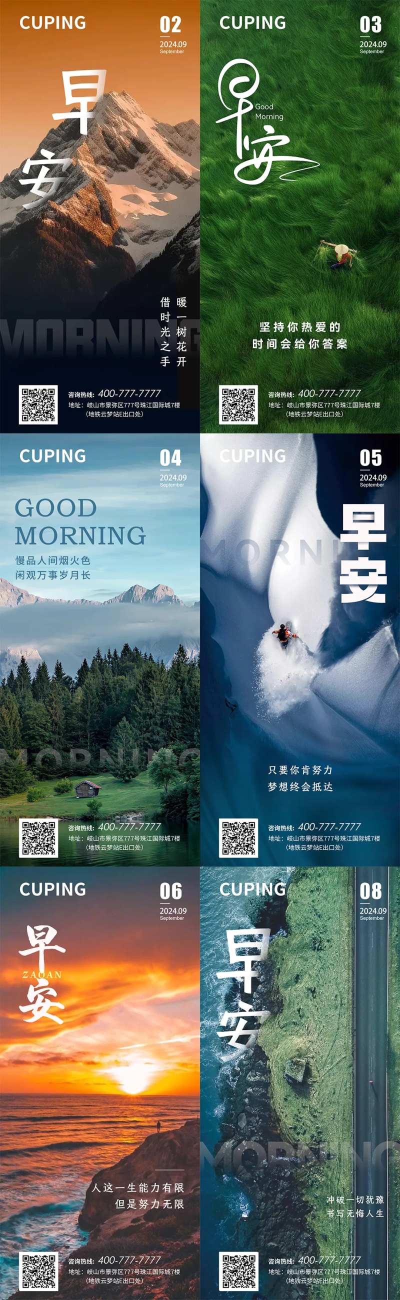 9月早安海报-采灵感-cailinggan.com