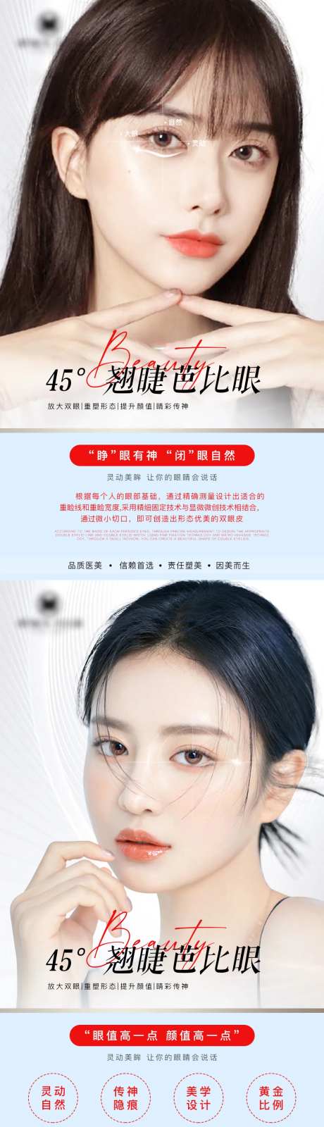 医美眼综合项目宣传海报-采灵感-https://www.cailinggan.com/