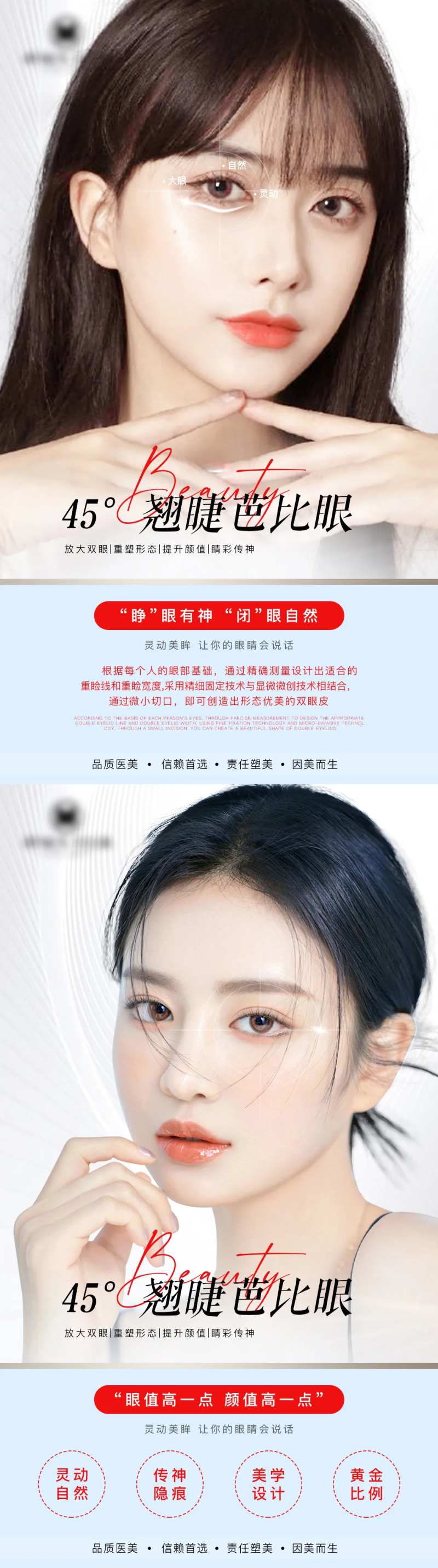 医美眼综合项目宣传海报-采灵感-cailinggan.com