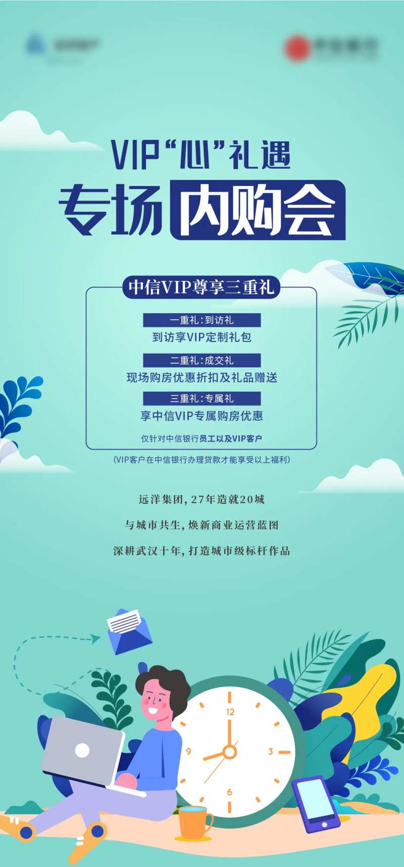 VIP客户内购会单图海报-采灵感-cailinggan.com