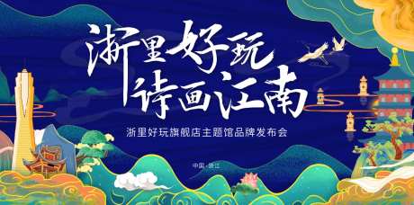 插画诗画江南旅游背景板-采灵感-https://www.cailinggan.com/