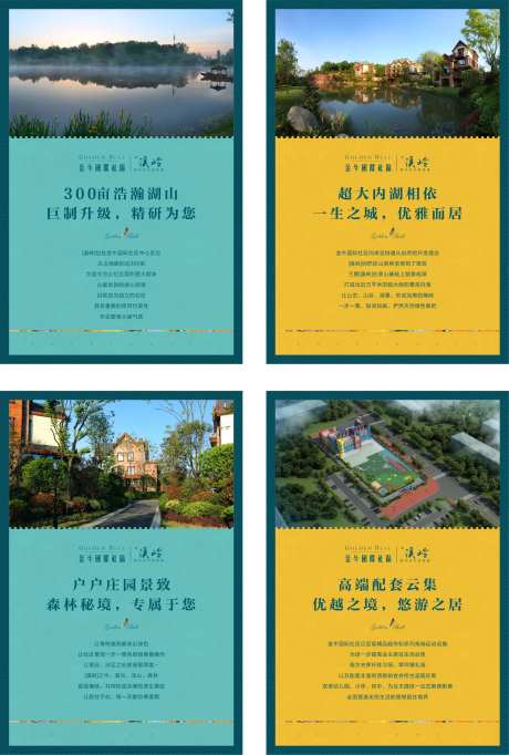 湖景洋房价值点系列海报-采灵感-https://www.cailinggan.com/