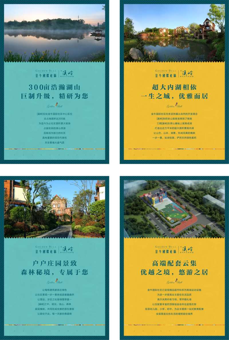 湖景洋房价值点系列海报-采灵感-cailinggan.com