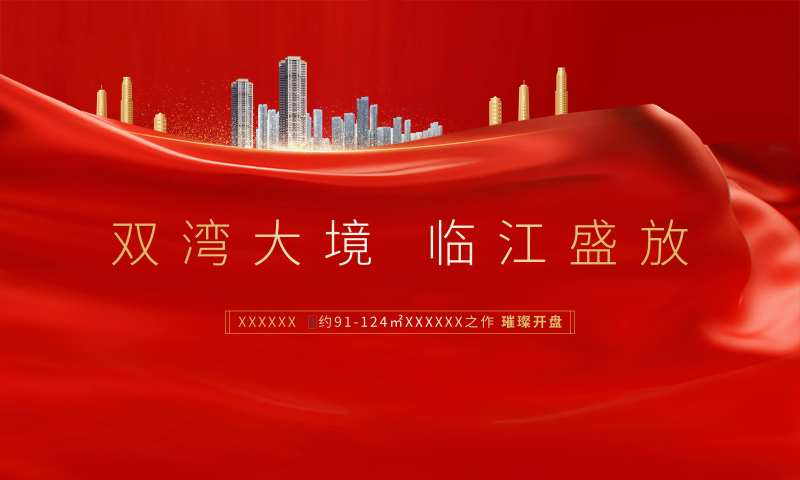 临江盛大开盘户外广告展板-采灵感-cailinggan.com