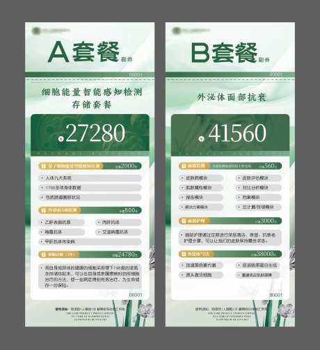 大健康免疫细胞生命健康卡海报-采灵感-https://www.cailinggan.com/