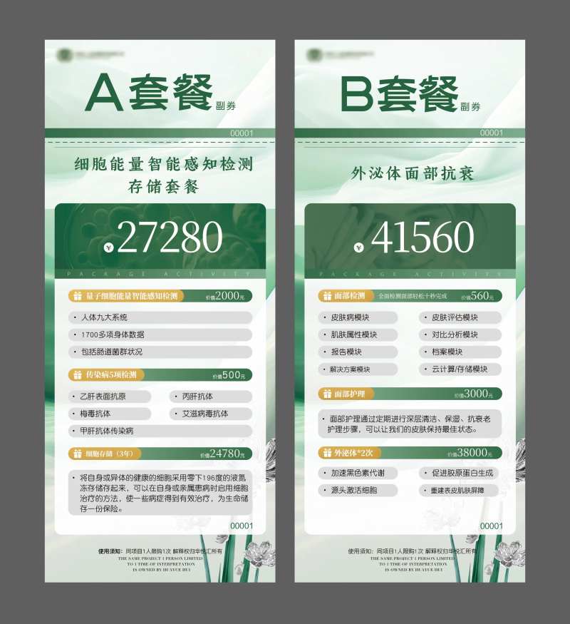 大健康免疫细胞生命健康卡海报-采灵感-cailinggan.com