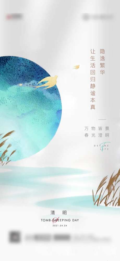 地产清明节气刷屏稿-采灵感-https://www.cailinggan.com/