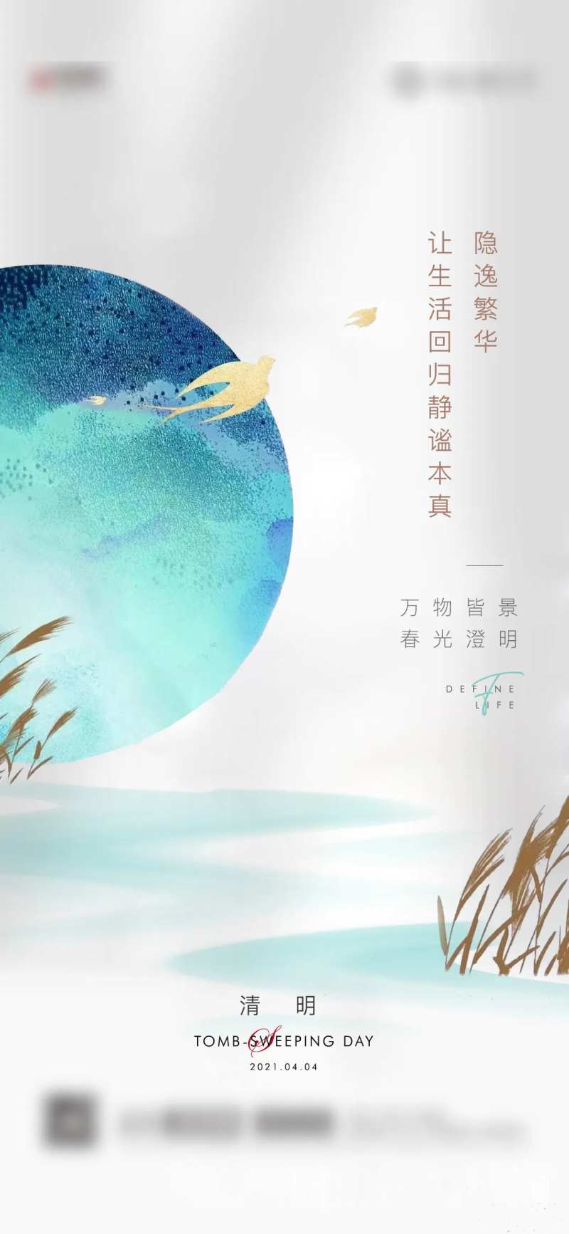 地产清明节气刷屏稿-采灵感-cailinggan.com