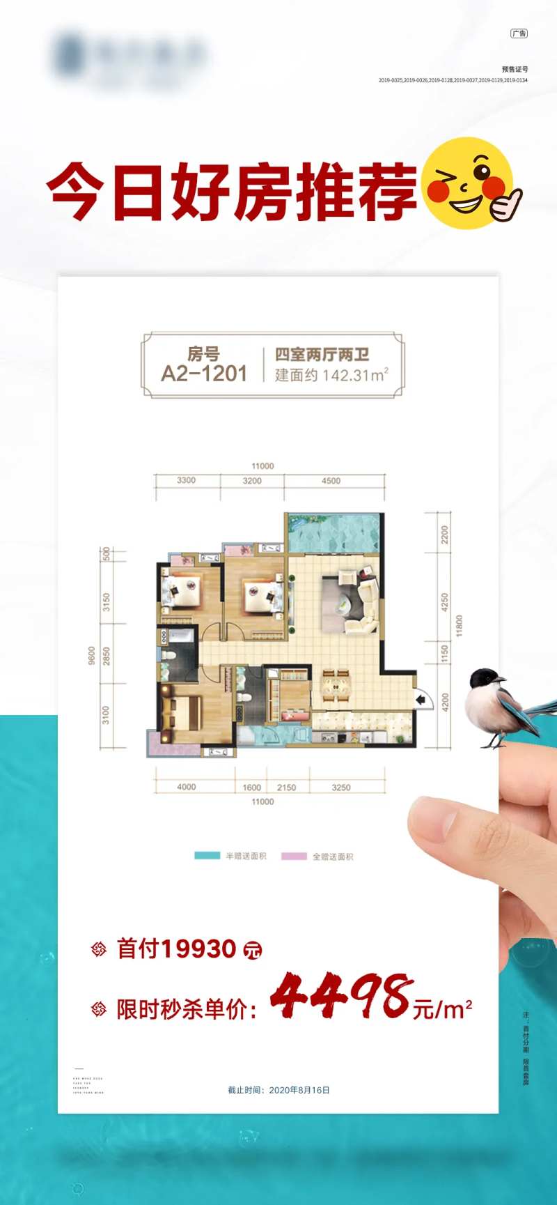 今日好房推荐海报-采灵感-cailinggan.com