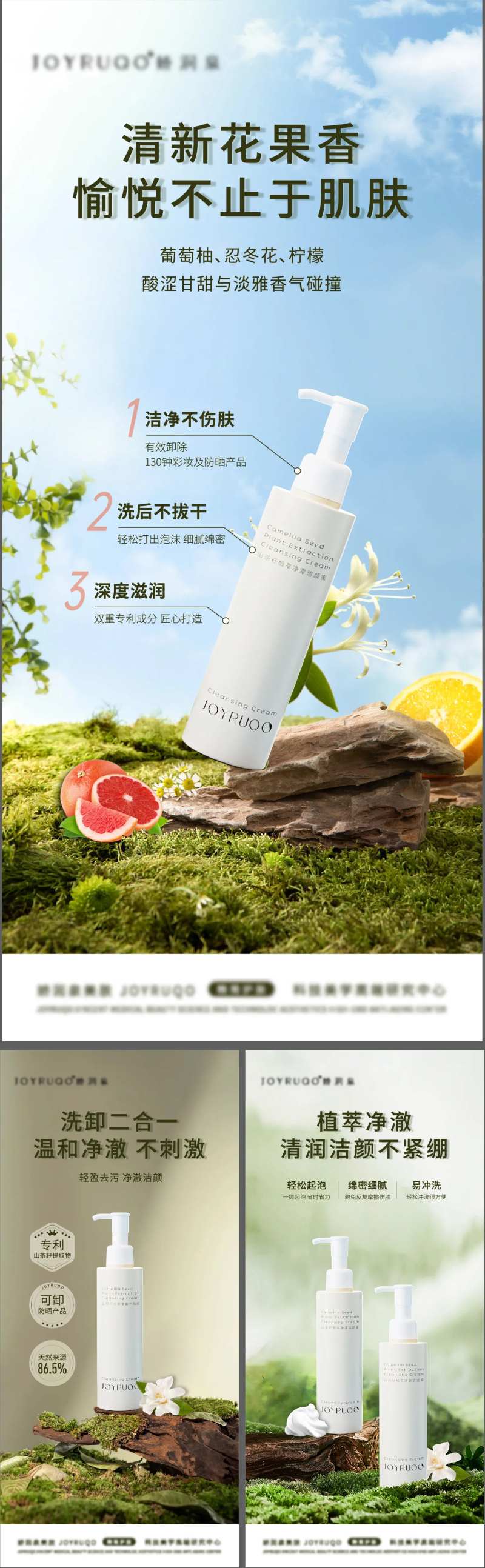 洁颜蜜洗面奶海报-采灵感-cailinggan.com