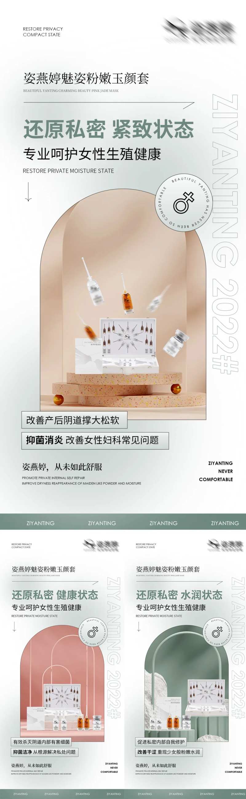 医美私护海报-采灵感-cailinggan.com