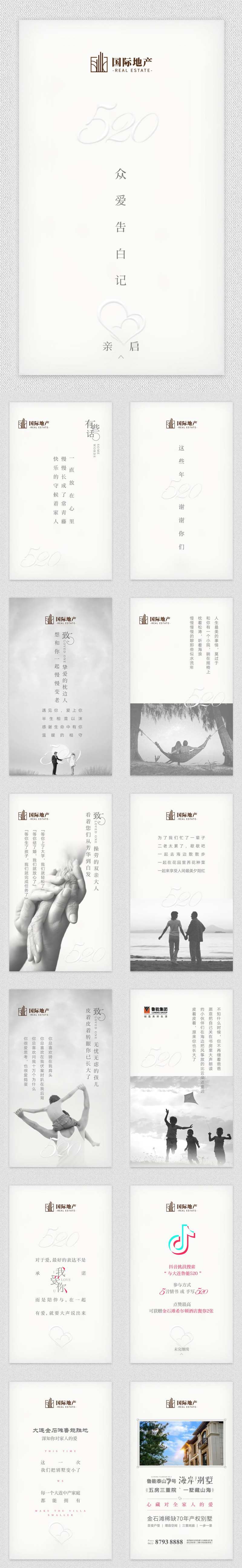 简约素雅地产520情人节浪漫H5-采灵感-cailinggan.com