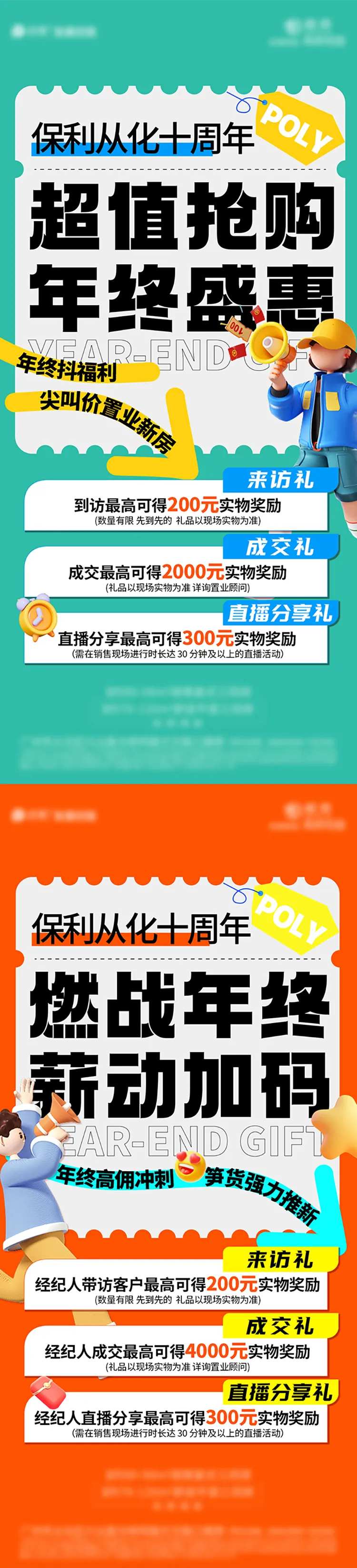 地产政策促销优惠活动系列海报-采灵感-cailinggan.com