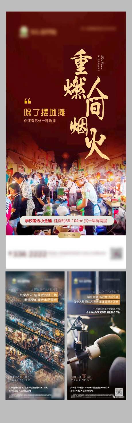 房地产地摊经济海报-采灵感-https://www.cailinggan.com/