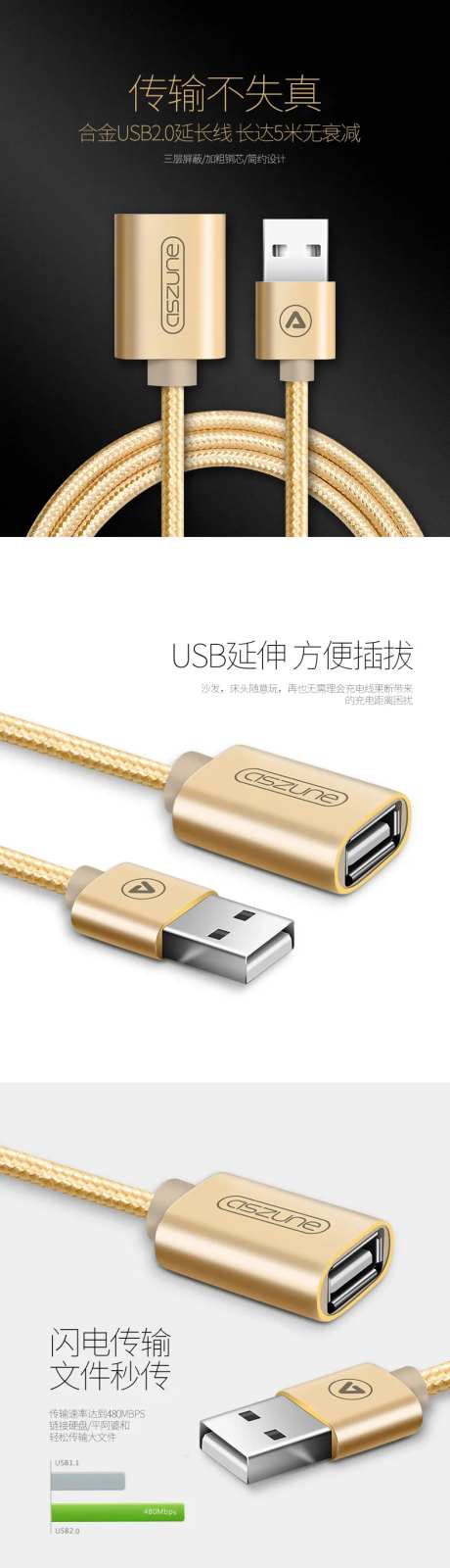 USB延长线电商详情页-采灵感-https://www.cailinggan.com/