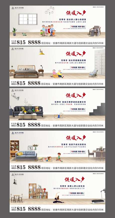 地产供暖系列价值点海报-采灵感-https://www.cailinggan.com/