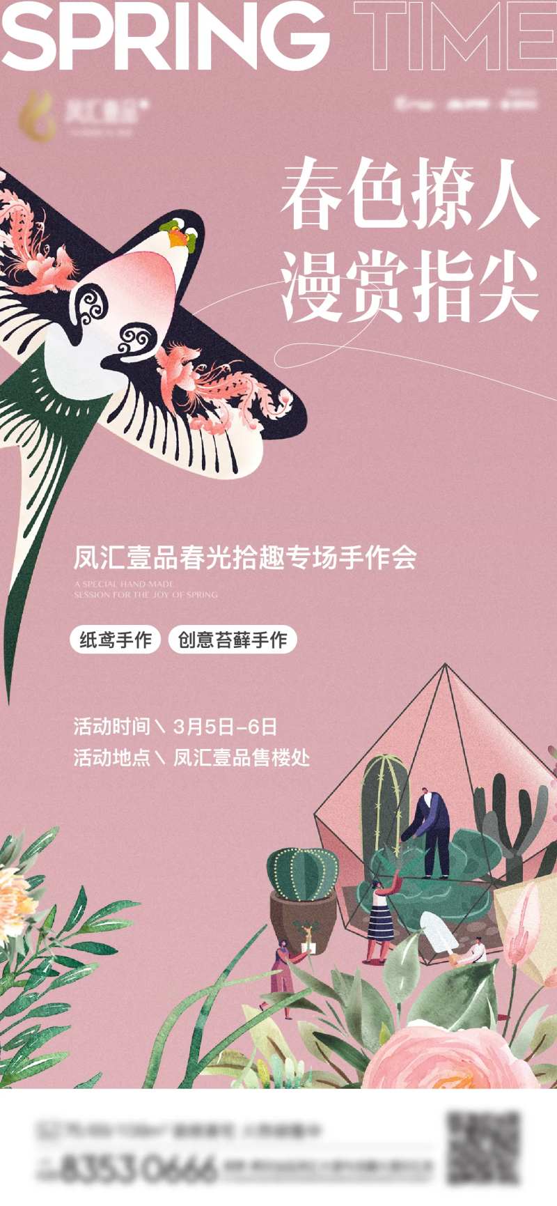 手绘风筝微景观活动海报-采灵感-cailinggan.com