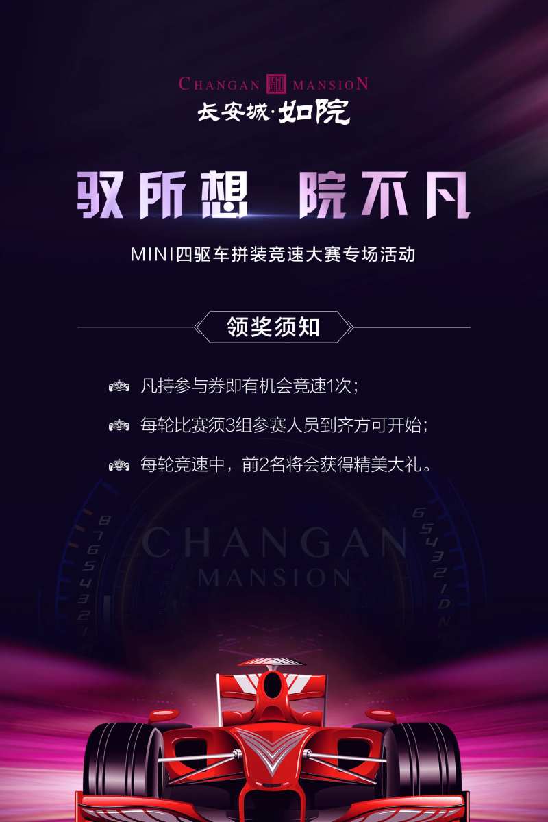 地产四驱车竞赛领奖须知海报-采灵感-cailinggan.com