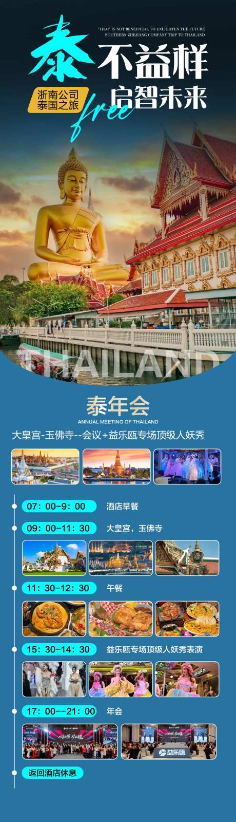 泰国行程海报-采灵感-cailinggan.com