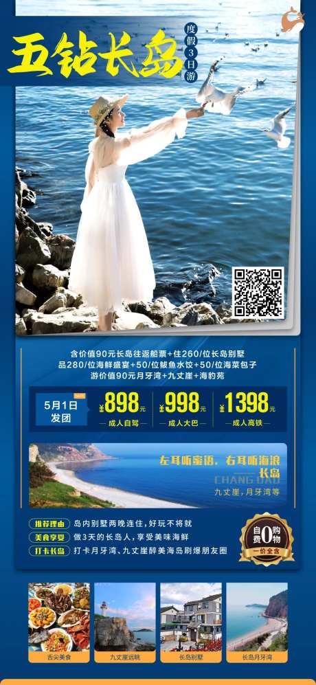长岛蓬莱旅游海报-采灵感-https://www.cailinggan.com/