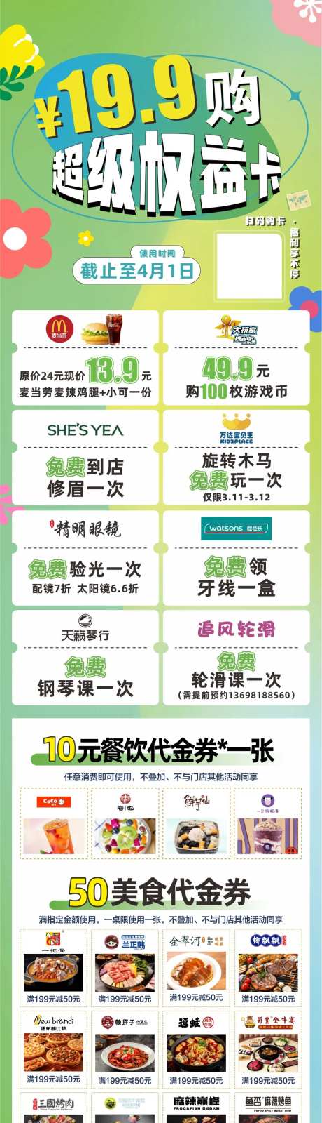 权益卡-采灵感-https://www.cailinggan.com/
