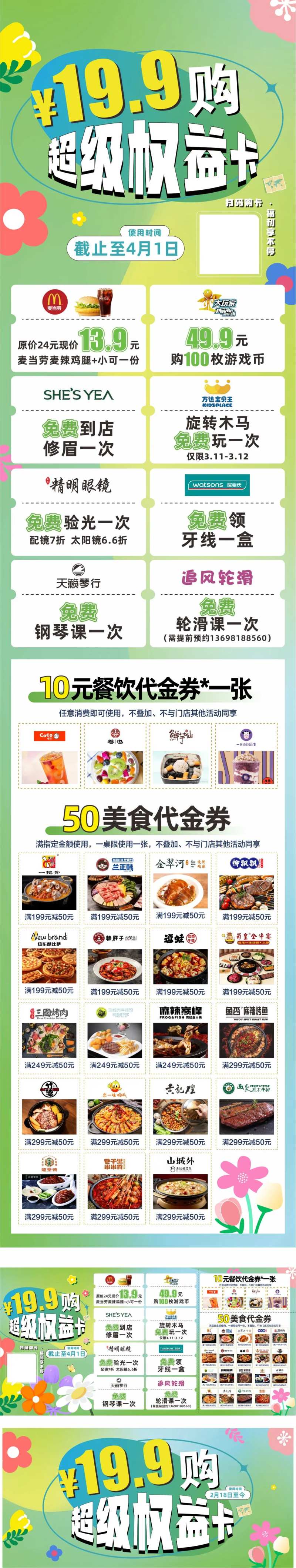 权益卡-采灵感-cailinggan.com