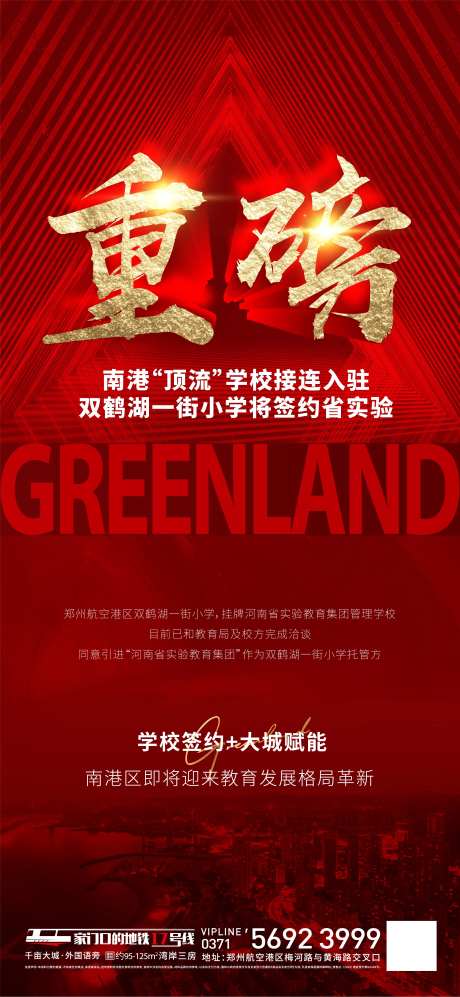 地产重磅消息单图-采灵感-https://www.cailinggan.com/