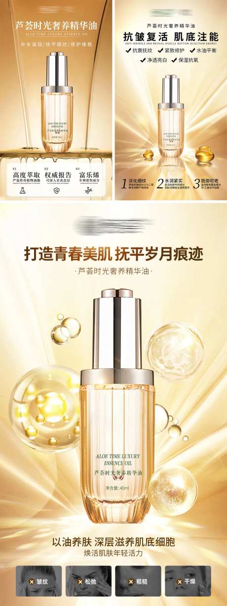 精华油高级海报-采灵感-https://www.cailinggan.com/