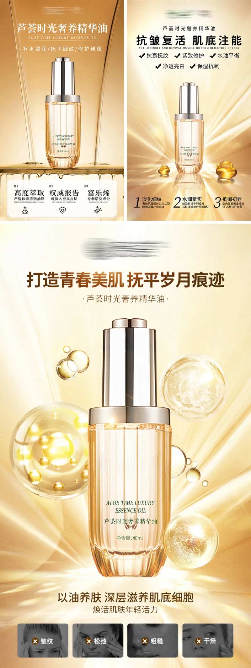 精华油高级海报-采灵感-cailinggan.com