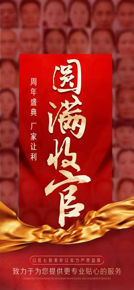 圆满收官海报-采灵感-https://www.cailinggan.com/