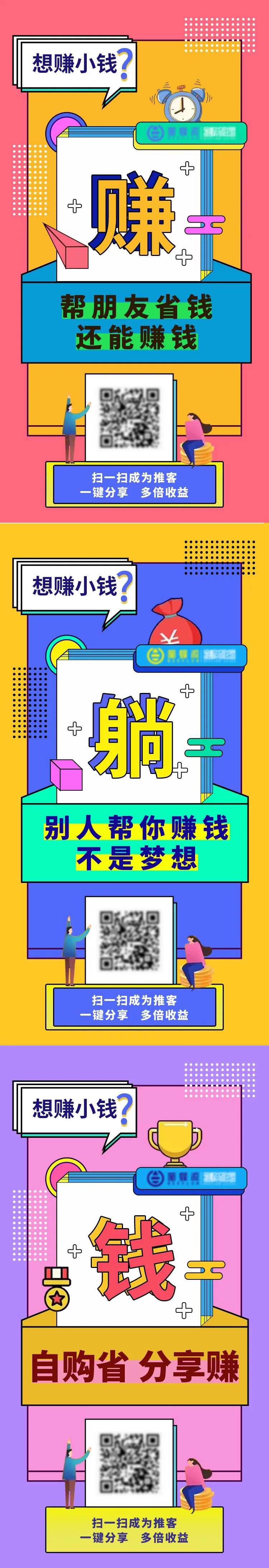 一边赚钱一边省钱推广海报-采灵感-cailinggan.com